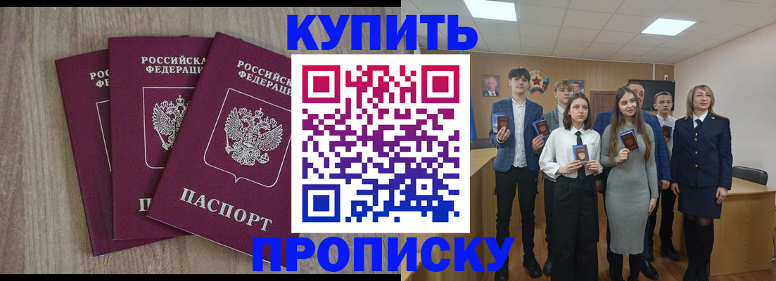 прописка гарантия в Буинске