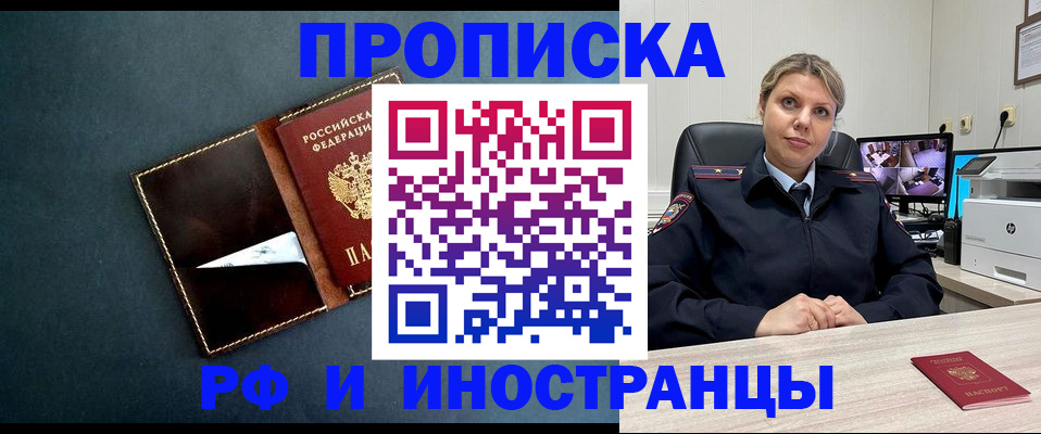 купить прописку в Буинске